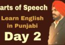 Main Parts of Speech – Learn English in Punjabi Day 2