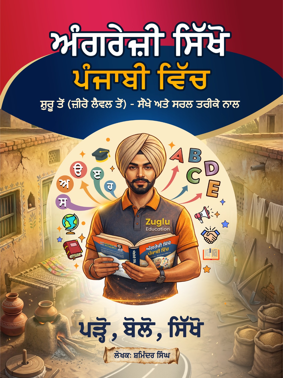 ਅੰਗਰੇਜ਼ੀ ਸਿੱਖੋ, ਪੰਜਾਬੀ ਵਿੱਚ