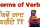 How to Learn Forms of Verbs ?